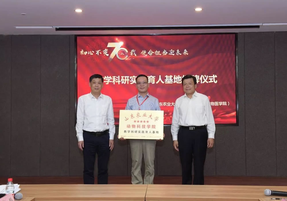 北京PP电子模拟器与山东农大动物科学院签约成为讲授科研实际育人基地.jpg