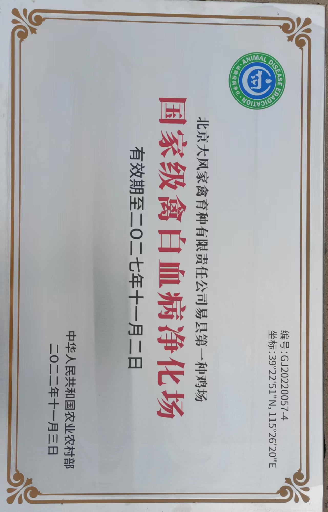 国度禽白血病净化。2022.11）.jpg