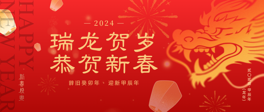 红黄色渐变插画春节节日庆祝微信公家号封面.png